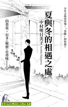 夏与冬的相遇之处