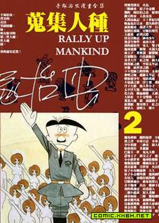 蒐集人种
