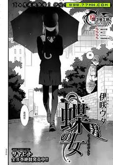 蝶女