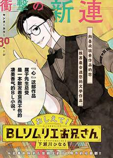告诉我吧！BL调酒小哥！