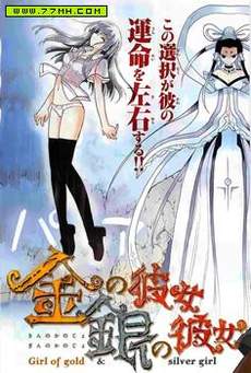 金银彼女
