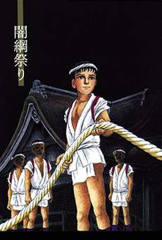诸星大二郎剧场
