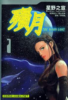 殒月 THE MOON LOST