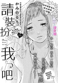 请装扮我吧