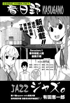 春日野爵士乐