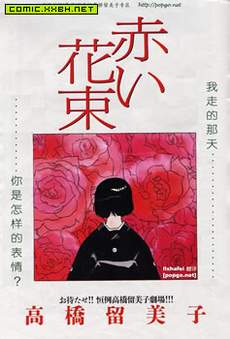 赤色花束