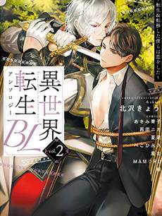 异世界转生BL合集~转生&传送后我们坠入爱河~vol.2
