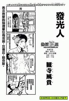 发光人