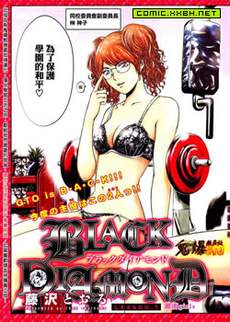 BLACK DIAMOND GTO湘南14日番外