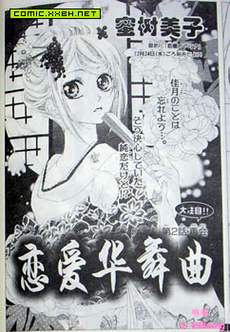 恋爱华舞曲