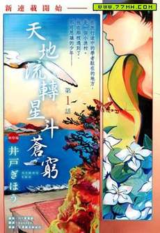天地流转星斗苍穷
