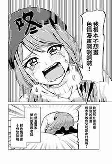 不喜欢工口的工口漫画家