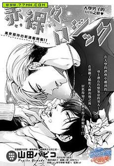 赤裸的逻辑
