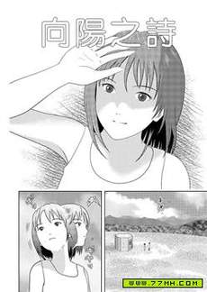 向阳之诗