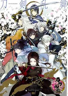 刀剑乱舞