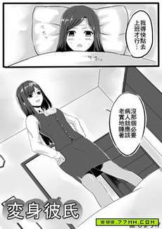 变身彼氏