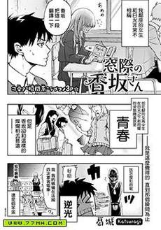 窗边的香坂同学