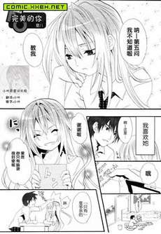 完美的你