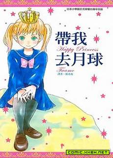 带我去月球