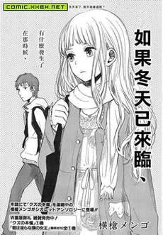 如果冬天已来临