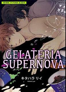 GELATERIA SUPERNOVA