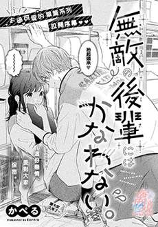 无敌学弟败给你了