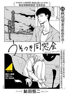 谎言同学会