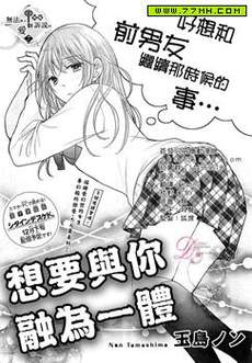 想要与你融为一体