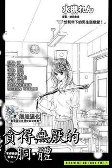贪得无厌的胴·体