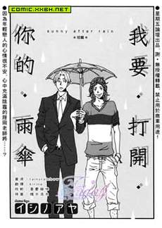 我要打开你的雨伞