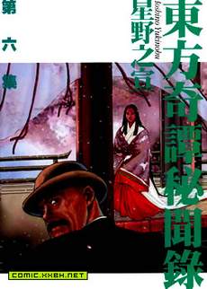 东方奇谭秘闻录卷