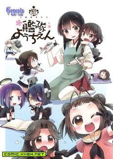 国立舰队幼儿园