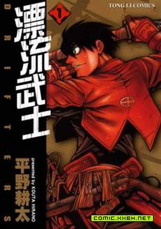 漂流武士