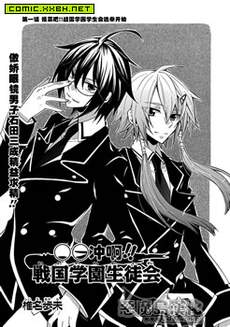 战国学园学生会
