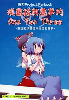 灵梦和琪露诺的One-Two-Three