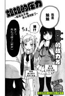 姐姐的压力