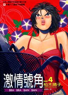 激情号角