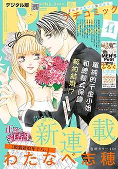 爬墙新娘年十八