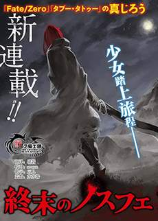 终末的诺斯费拉图