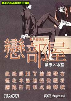 影子篮球员同人(恋部屋)紫原×冰室
