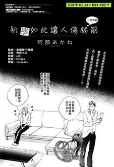 初恋如此让人伤脑筋