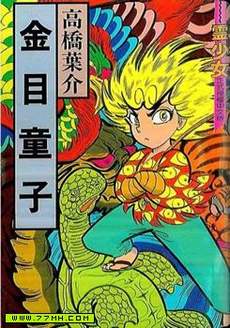 金目童子