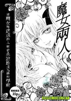 魔女两人