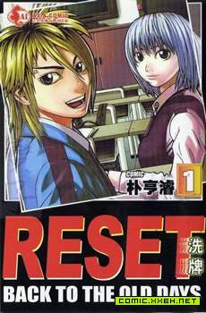 RESET洗牌