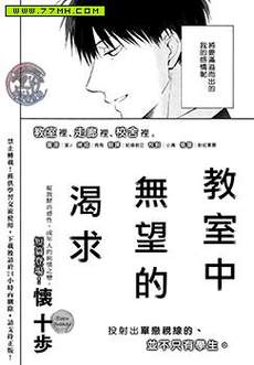 教室中无望的渴求