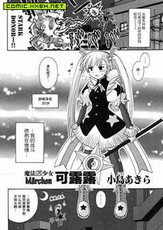 魔法原少女 M&aumlrchen可露露