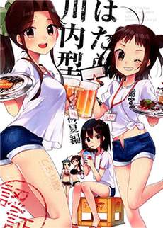 工作的川内型-初夏編-