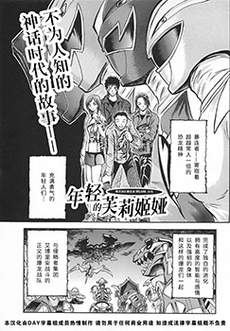 爆龙战队暴连者 DELUXE 外传 年轻的芙莉姬娅
