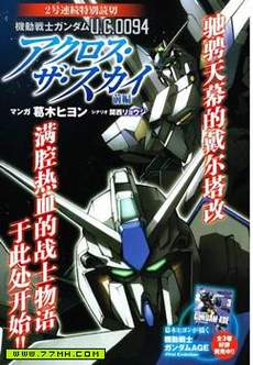 机动战士高达U.C.0094：Across the Sky