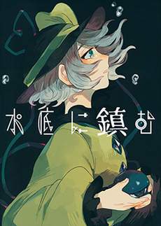 沉入水底